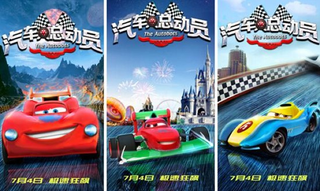 Illustration for article titled Chinese Movie Allegedly Rips Off Pixar's Cars